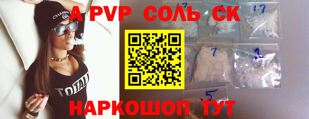 Alpha-PVP кристаллы  Alpha-PVP VHQ  A-PVP  Наро-Фоминск  Вход с VPN  Альфа ПВП Соль 