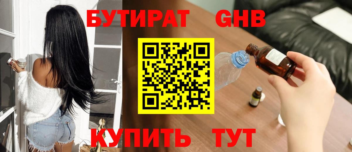 Наро-Фоминск  БУТИРАТ жидкий экстази  Вход с VPN 
