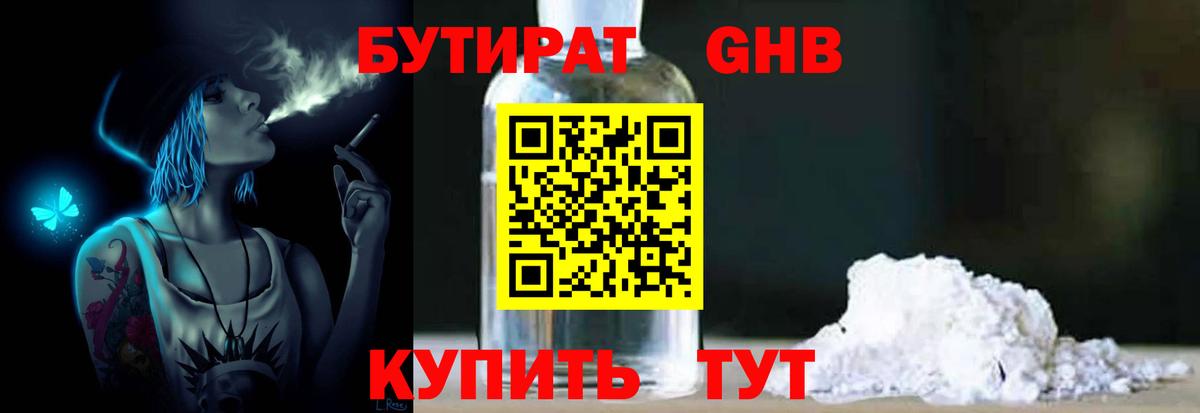 Бутират буратино Наро-Фоминск