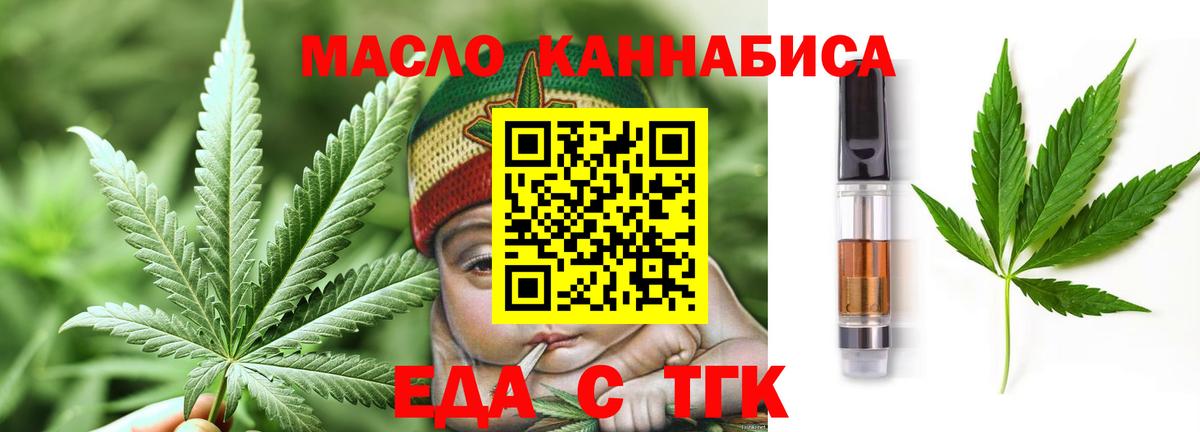 Наро-Фоминск  Еда ТГК конопля  Вход с VPN 