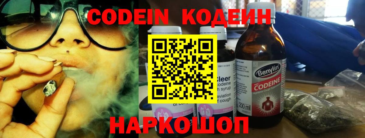 Наро-Фоминск  Кодеиновый сироп Lean Purple Drank  Вход с VPN 