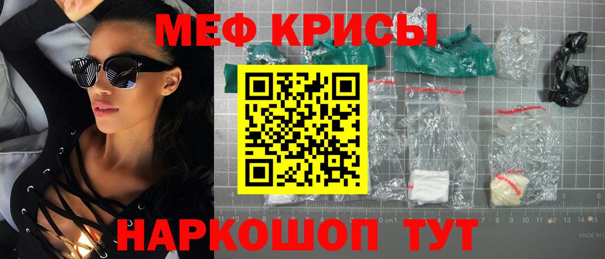 МЯУ-МЯУ мука  Вход с VPN  Меф  Меф  Наро-Фоминск 