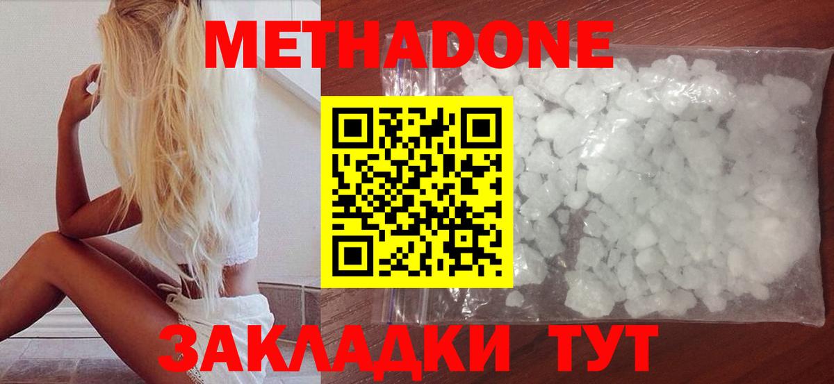 Наро-Фоминск  Метадон VHQ  Вход с VPN 