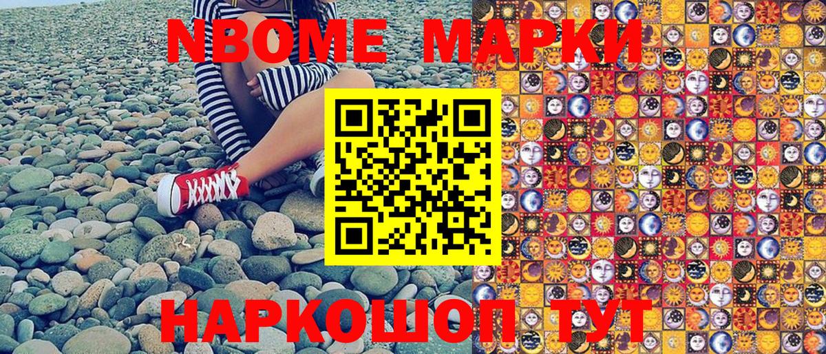 Марки NBOMe 1,5мг Наро-Фоминск